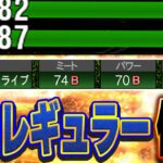 まさかこんなに強いライドラがいたとは！！プロスピ8年目で初めて使う選手がまさかのレギュラー入り！？【プロスピA】# 1368