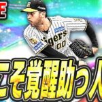 【生放送】今日こそ覚醒助っ人登場か！？そろそろ激アツな更新を期待したい更新待機生放送！！【プロスピA】