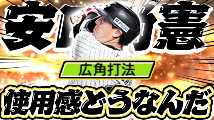 【プロスピA】こんなにも違いが！？スゴっ！安田選手に初の広角打法が付いたので使ってみた【リアルタイム対戦】