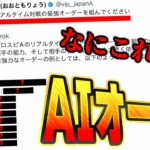 AI(人工知能)が暴走！？w Xの新機能「Grok」にリアタイオーダー組ませたらめちゃくちゃ過ぎたww【プロスピA】# 1360