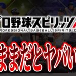 プロスピAに“強力なライバル”が出現！？あの大手ゲーム会社がNPBプロ野球ゲームに参戦するらしい…