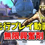 【先行プレイ】鬼強化されたオクタンを試す！無限興奮剤ヤバすぎ。。 | Apex Legends