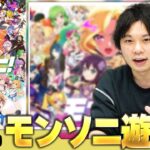 モンストの音ゲーついにきた！期待の新作アプリ『モンソニ！BEAT(アーリーアクセス版)』遊んでみる！【しろ】