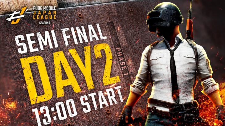 【DAY2】PUBG MOBILE JAPAN LEAGUE SEASON4 Phase1 SEMI FINAL