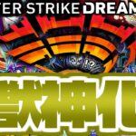 【モンスト】ついにあの伝説のキャラが最強になる時が来た！《DREAMDAZEⅡ》獣神化予想！！