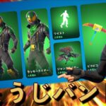 しょうじバンドルがアイテムショップに登場したぞ！！！！【FORTNITE/フォートナイト】