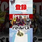 みんなはどれが楽しみ？ #Fortnite #フォートナイト #ぜるふぃー