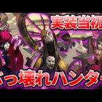 【第五人格】登場時はぶっ壊れだった！？実装当初は強かったハンター５選！【IdentityⅤ】【アイデンティティⅤ】