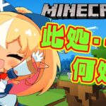 【Minecraft】久々にホロ鯖INしたらどこかわからないところにいる件について【不知火フレア/ホロライブ】