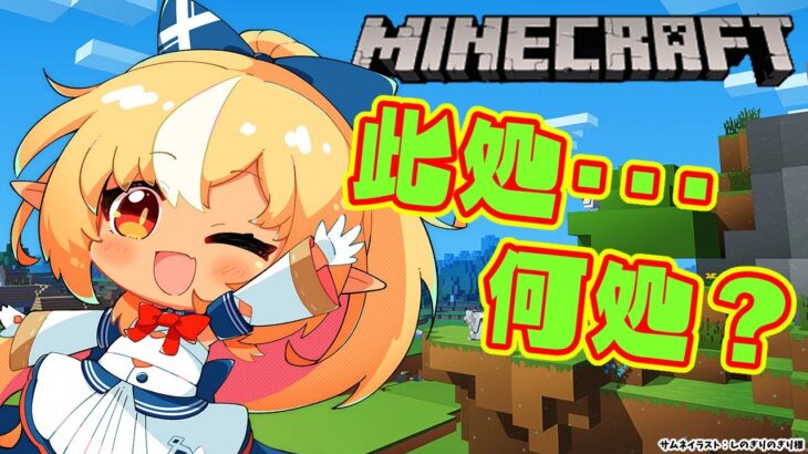 【Minecraft】久々にホロ鯖INしたらどこかわからないところにいる件について【不知火フレア/ホロライブ】