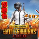 【PUBG】視聴者を集めてカスタムマッチ！申し訳ないけどボコボコにします。