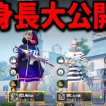 このメンバーで一番大きいのは…【PUBGモバイル】【連合戦士プリオ/切り抜き】