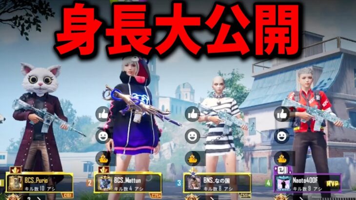 このメンバーで一番大きいのは…【PUBGモバイル】【連合戦士プリオ/切り抜き】