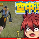 【PUBGモバイル】このゲーム、遂におかしくなりました。【PUBGMOBILE】