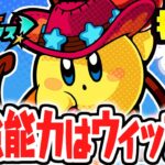 誰も勝てない最強の能力を見つけました!!ウィップで大暴れ!!最強バトデラ実況Part10【カービィ バトルデラックス！】