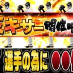 ミキサー解禁！！Sランク100体以上投入出来る中、あの選手獲得の為に暴走！？【プロスピA】# 1372