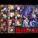 【東京喰種コラボ】全キャラ SS接待してみた【モンスト】