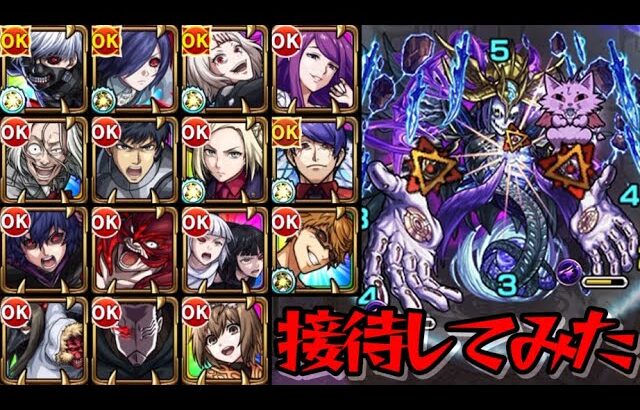 【東京喰種コラボ】全キャラ SS接待してみた【モンスト】