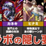 東京喰種コラボの隠し要素&SS演出総まとめ【モンスト】【ゆっくり解説】