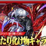 【モンスト】今回の超大当たりキャラ！超バランス型×オートジャベリンバーストの火力ヤバい！直殴り×割合SS強すぎて削りも安定＆耐性の耐久力も！『金木研』空中庭園6で使ってみた！【東京喰種コラボ】【しろ】