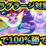 【ポケモンSV】【ポケモンSV】最強ラグラージをソロで100%倒せる対策ポケモンと技予想を紹介！【碧の仮面】【藍の円盤】【碧の仮面】【藍の円盤】