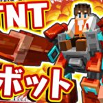 最強のTNTロボットがヤバ過ぎる!!特別なサバイバルでエンダードラゴン討伐を目指せ!!マイクラMod実況【マインクラフト】