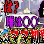 【初出演】のんのお母さんが第五人格を詳しすぎるので熱く語ってたら唯の事で親子喧嘩はじまったｗｗｗｗｗ【のん】【identityV】