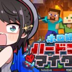 【＃ホロ鯖ハードコアマイクラ】ハードコア・チンチロ / mine craft【ホロライブ/大空スバル】