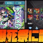 【モンスト】※破産※超獣神祭『ナイトメア』当たるまで課金したら事故った【ぎこちゃん】