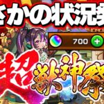 【モンスト】超獣神祭のラストチャンスでやらかした《ナイトメア》