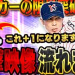 おいおいおいwこれは本物がきたぞ！！TS高津臣吾の超対ピンチがマジで誰も打てませんww【プロスピA】# 1362