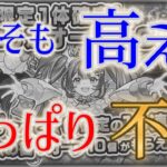 1万円のガチャに対するモンストユーザーの今の意見がこちら