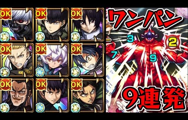 【超究極  怪獣10号】ワンパン？9連発【モンスト】