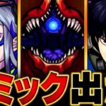 【モンスト】超究極「怪獣10号」予想適正キャラBEST10 #モンスト #モンストニュース