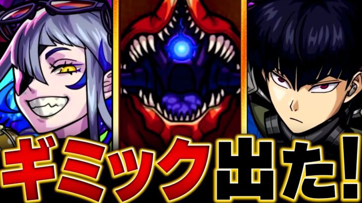 【モンスト】超究極「怪獣10号」予想適正キャラBEST10 #モンスト #モンストニュース