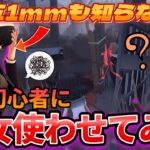 【第五人格】第五を1mmも知らないリア友に”完全初見”で夢の魔女を使わせてみたｗｗｗ【IdentityⅤ】【アイデンティティⅤ】