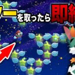 スターを取ったら即終了の一発マリオがムズすぎた！【マリオメーカー2】