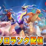 【ポケモンユナイト】ソウブレイズまであと2日　ソロランク【1379～】