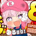 【スーパーマリオブラザーズ2】シリーズ最高難易度🔥8面ノーセーブクリア目指して・・・！！！【博衣こより/ホロライブ】