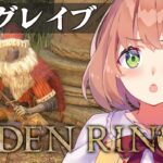 #2【ELDEN RING】発売して2年以上ネタバレを踏んでない完全初見エルデンリング　～ストームヴィル城って正門からはあんまりよくないらしぃ編～【本間ひまわり/にじさんじ】