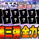 【生放送】昨日34歳になった男のTSで最もアツい第三弾待機生放送！！【プロスピA】