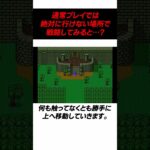 【ドラクエ5】謎の空間での戦闘…？