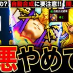 【モンスト】運営よ聞け！改悪されたと話題になっている要素6選《怪獣8号コラボ》