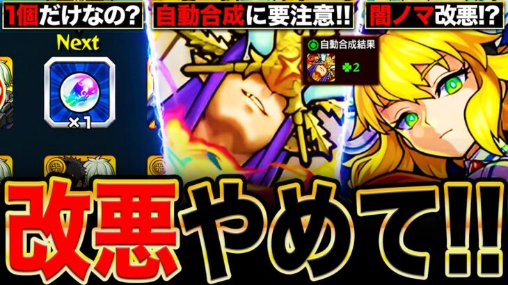 【モンスト】運営よ聞け！改悪されたと話題になっている要素6選《怪獣8号コラボ》