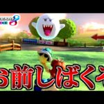 テレサ君、大好きだよ。いつもありがとう。【マリオカート8デラックス】# 1797