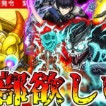 【モンスト】全キャラ大当たり！？ 怪獣8号コラボガチャ100連結果！！！【ゆっくり実況】コラボガチャ縛りpart270