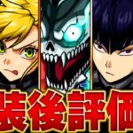 【モンスト】正直微妙？怪獣8号コラボ実装後評価まとめ＆当たりランキングBEST5 #モンスト #モンストニュース