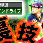 【知らないと損！？】イチローがラインドライブになる『裏技』を試してみたらとんでもないことになった。【プロスピA】