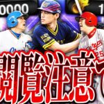 おいおいこのガチャどうなってるん？新・イチロー出るまで終われない地獄のイチローセレクション追加ガチャがヤバすぎた【プロスピA】# 2430