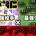 新ぶっ壊れ投手”伊藤智仁”と｢最強守備オーダー｣が合わされば相手が絶望してリタイアする説【プロスピA】【プロ野球スピリッツA】